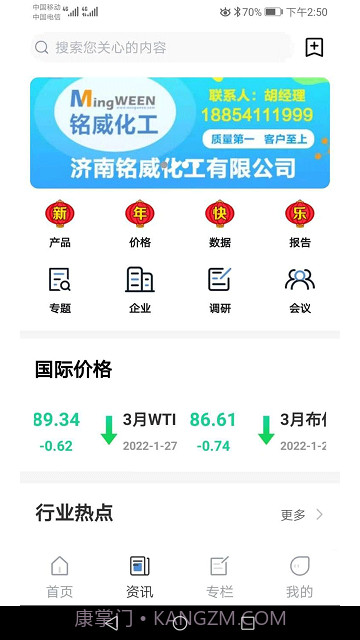 中宇资讯化工网截图4