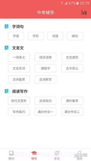 初中语文宝截图4