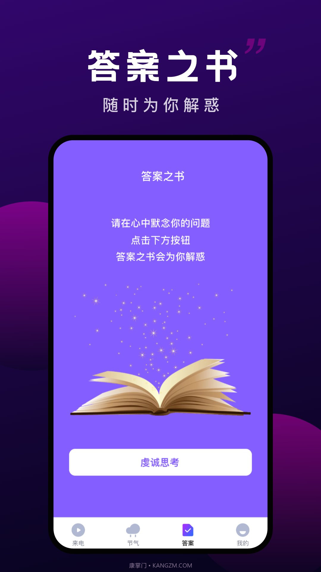 万顺变幻来电截图4 万顺变幻来电截图4