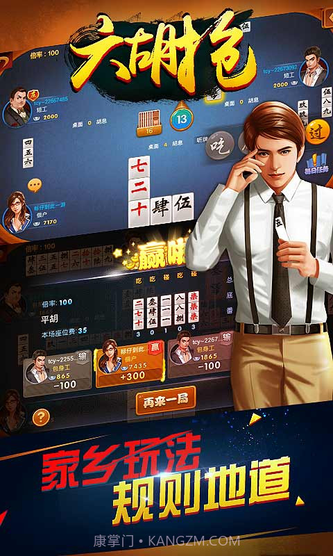 同城游六胡抢截图5 同城游六胡抢截图5