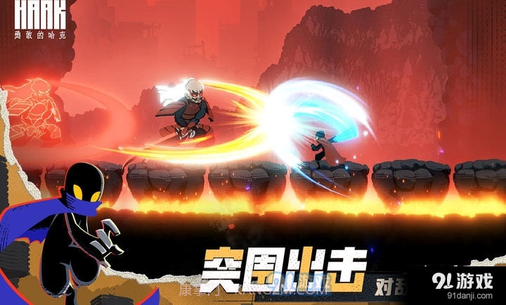 勇敢的哈克免费版截图5 勇敢的哈克免费版截图5