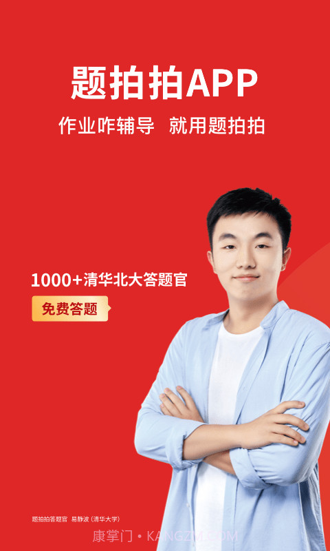 题拍拍截图1 题拍拍截图1