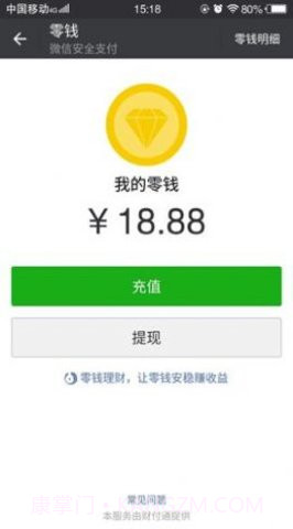 微信模拟器余额截图2