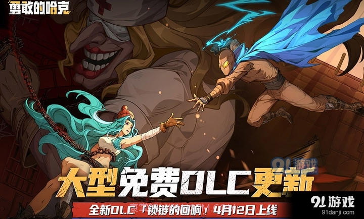 勇敢的哈克免费版截图2 勇敢的哈克免费版截图2