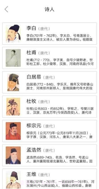 古诗品鉴截图3 古诗品鉴截图3