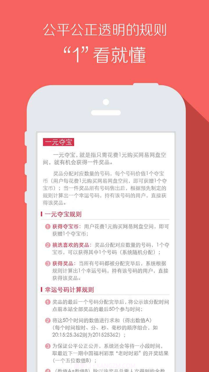 1元夺宝截图3 1元夺宝截图3