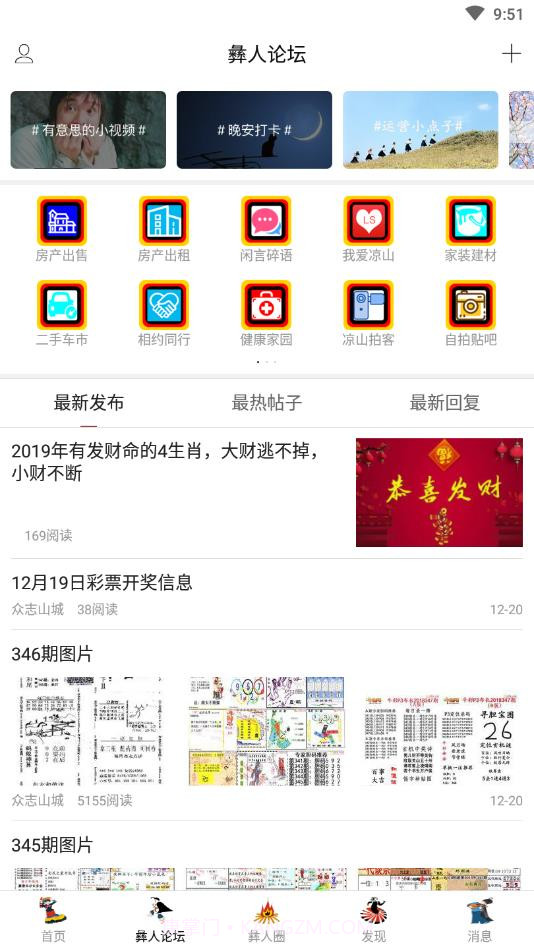 掌上小凉山截图2