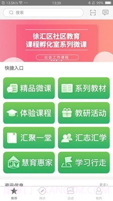 徐汇汇课截图1 徐汇汇课截图1