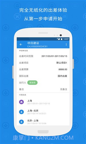 随身差旅最新版截图3