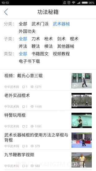 自学武术截图3 自学武术截图3