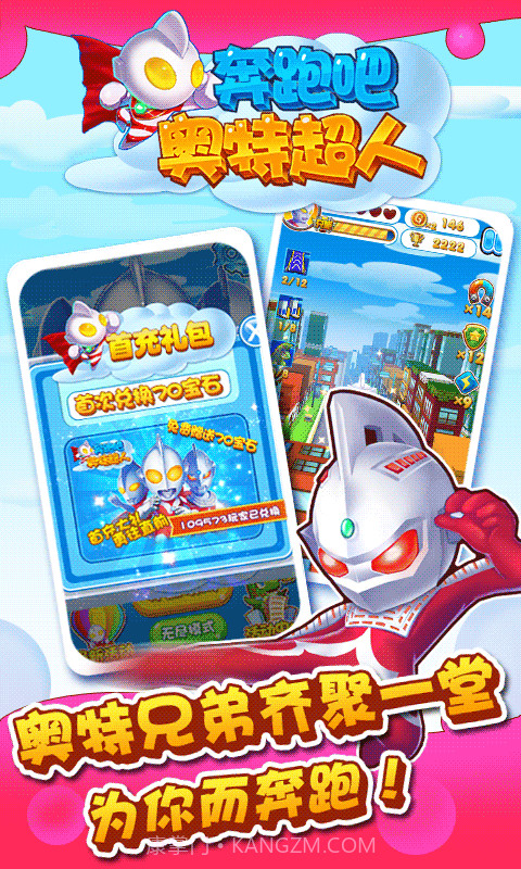 奔跑吧奥特超人截图5