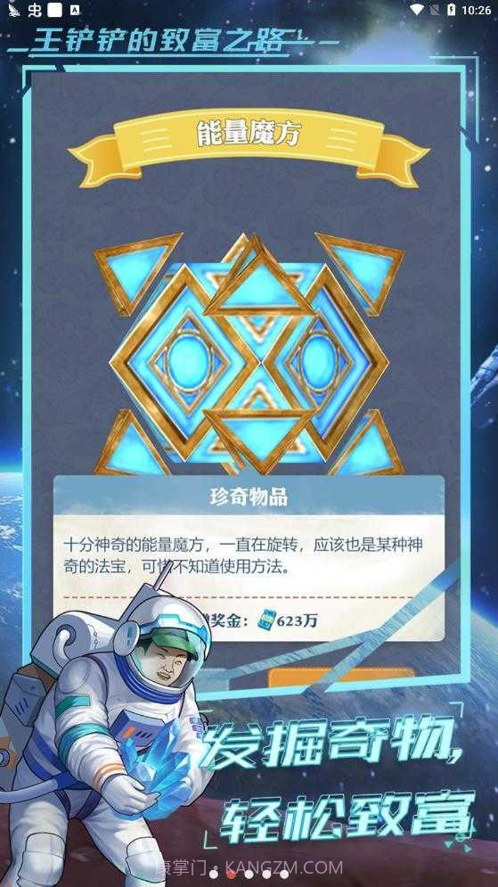 王铲铲的致富之路月宫截图1