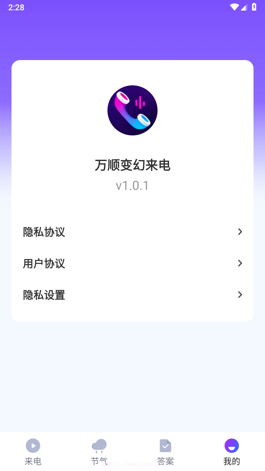 万顺变幻来电截图2 万顺变幻来电截图2