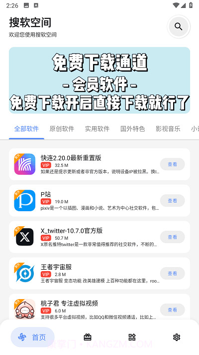 搜软空间截图1