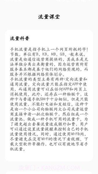 小坶钭流量工具盒截图3