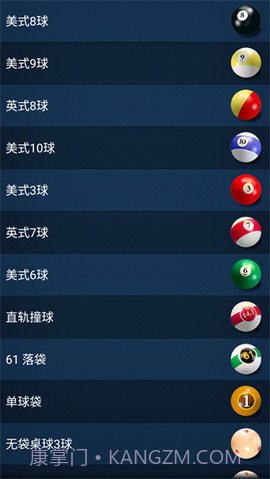 3d桌球中文版截图1