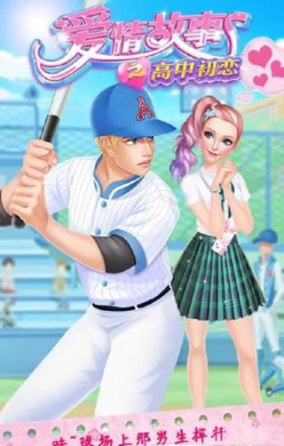 爱情故事之高中初恋截图3