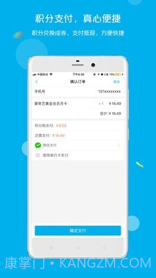 拉卡拉积分购截图3