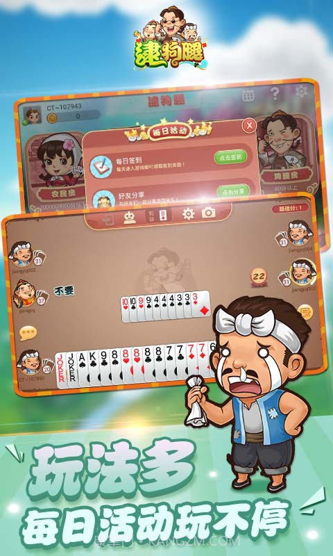 同城游逮狗腿截图3