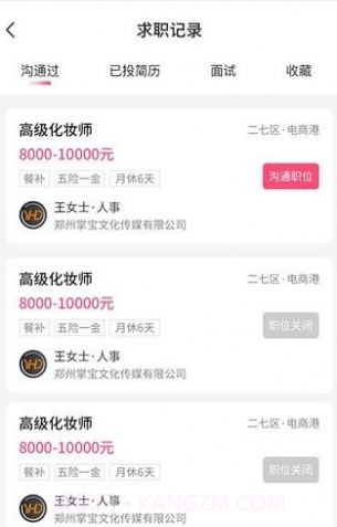 觅荐美求职截图2