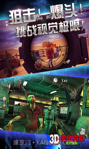 3D生化危机:行尸走肉截图3 3D生化危机:行尸走肉截图3