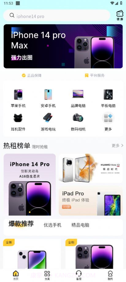 创硕租机截图3 创硕租机截图3