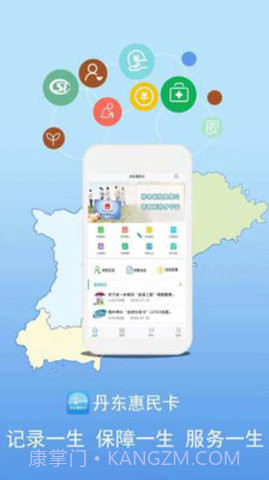 丹东惠民卡截图1