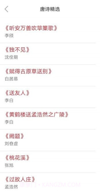 古诗品鉴截图2 古诗品鉴截图2