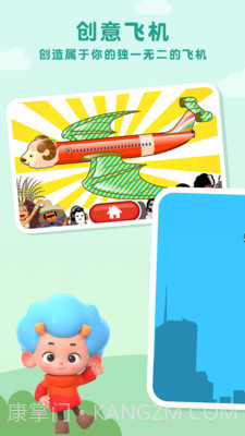 飞机创想家截图1