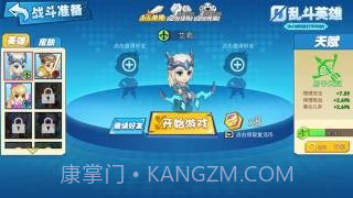 乱斗英雄3V3下载无限金币版截图2