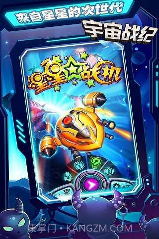 星星战机截图1