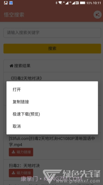 悟空搜索app(悟空磁力搜索)V2.3 免费版截图1