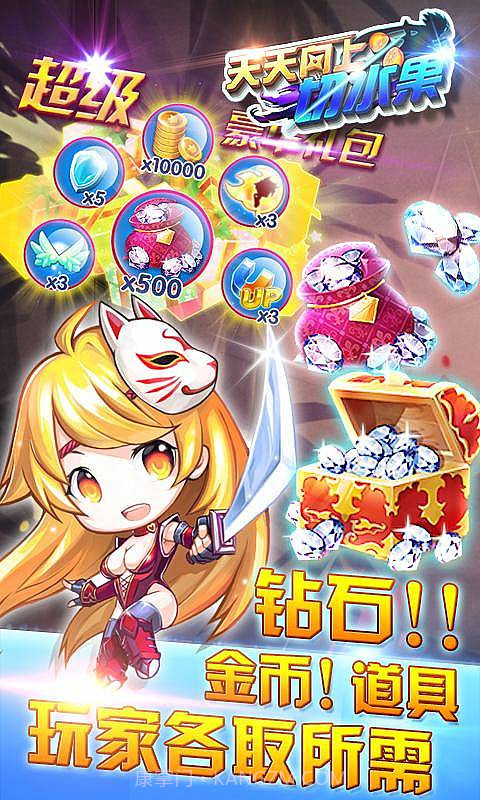 天天向上切水果截图2 天天向上切水果截图2