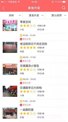 闪电外卖截图1 闪电外卖截图1