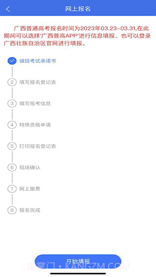 广西普通高考信息管理平台截图4