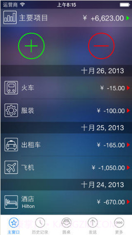 开支跟踪截图1 开支跟踪截图1