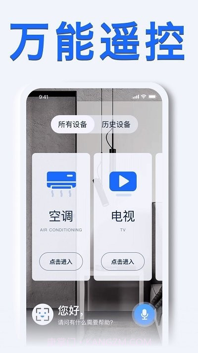 智能手机空调遥控器客户端截图3