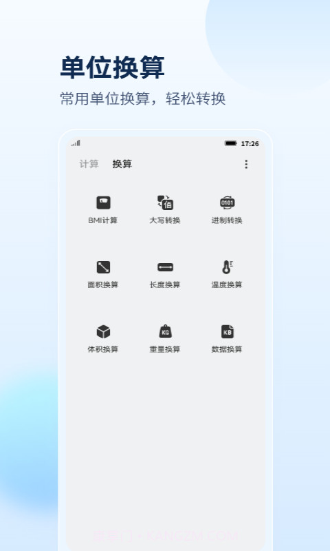 最美计算器截图1