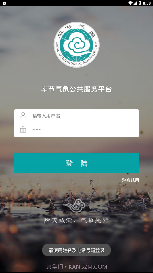 毕节天气通截图3