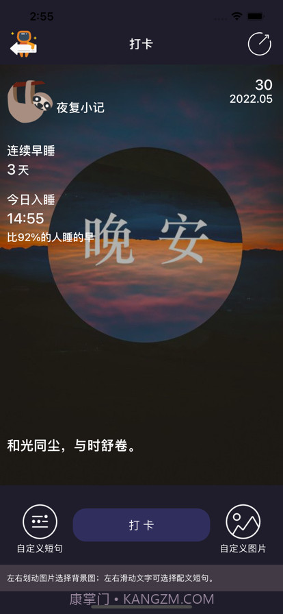 夜复小记截图2