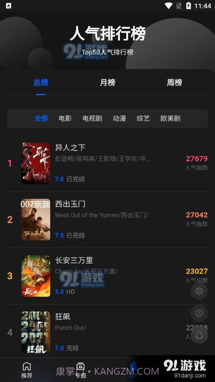 往往影视免费版截图6