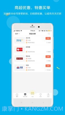 拉卡拉积分购截图4