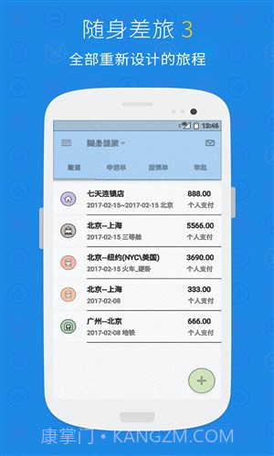 随身差旅最新版截图2