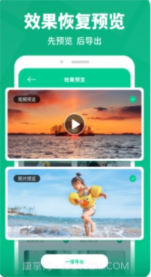 卓师弟手机数据恢复截图1