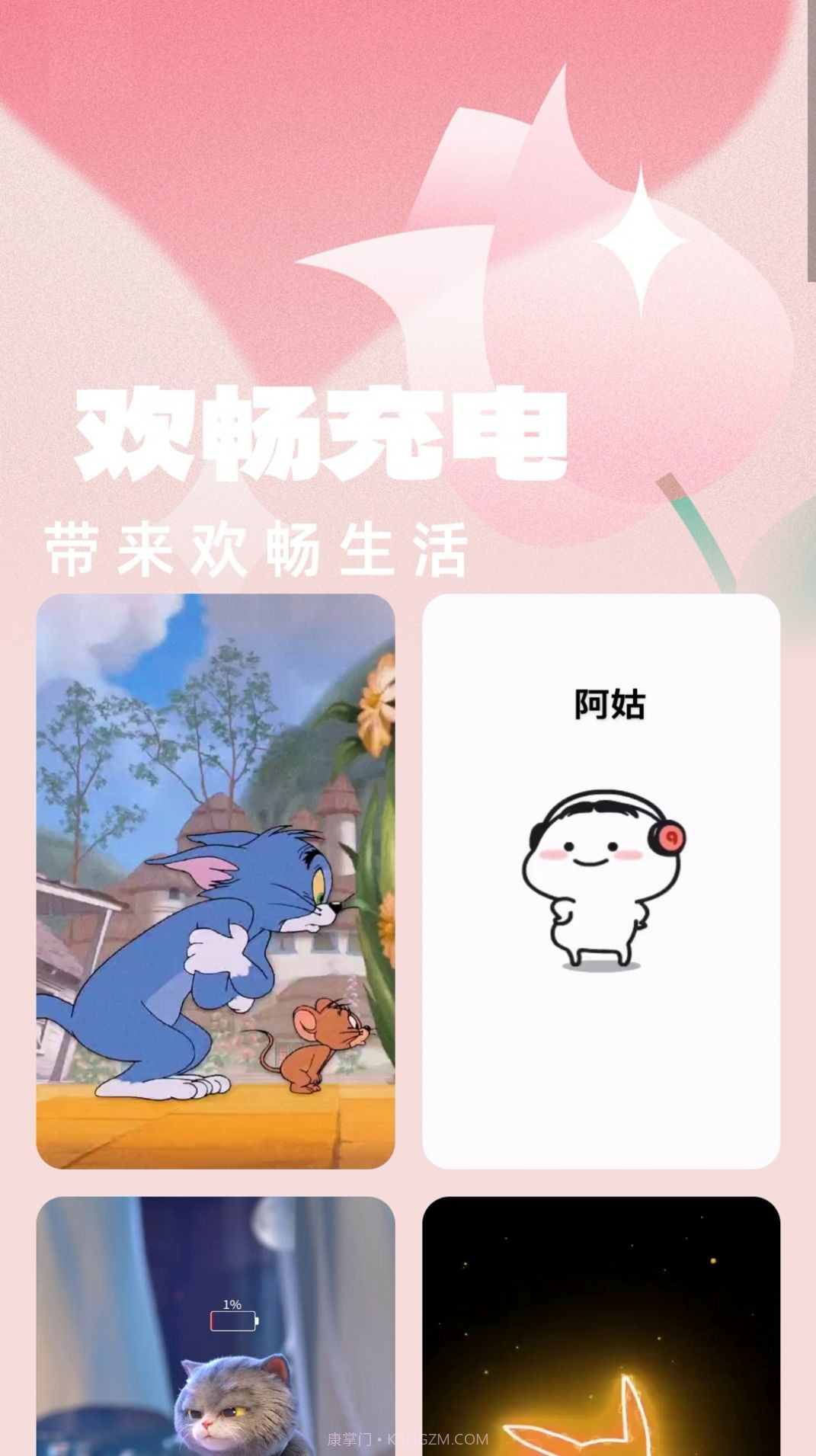 欢畅充电截图3 欢畅充电截图3