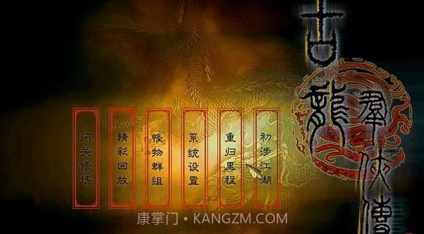 古龙群侠传截图3