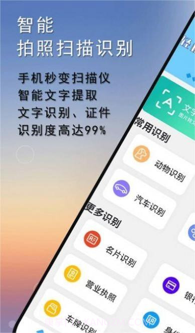 扫描图片扫描王截图2