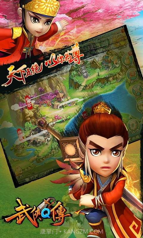 武侠Q传截图2