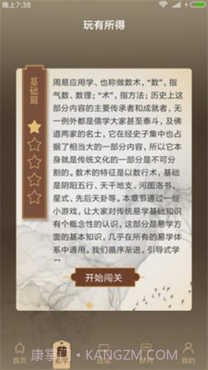 甲子易道截图1 甲子易道截图1