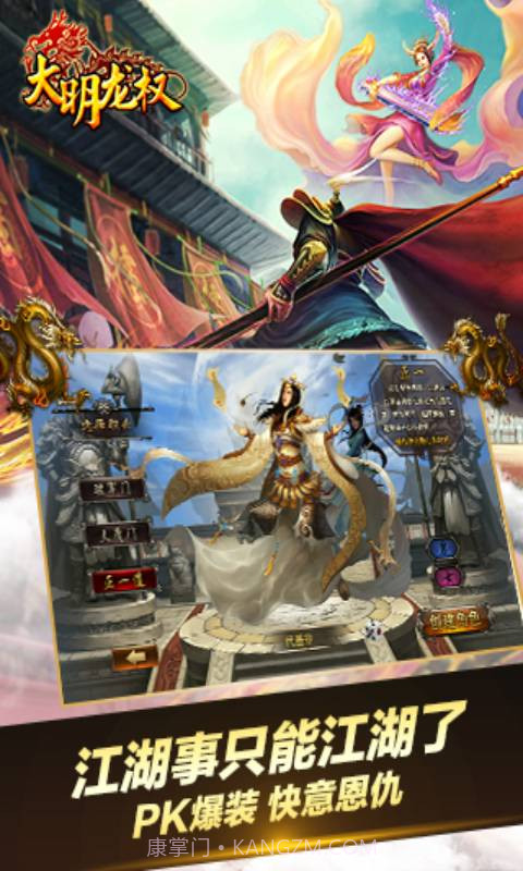 大明龙权截图2 大明龙权截图2